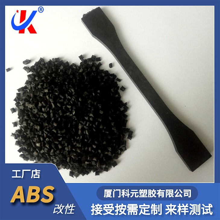 ABS增韧级工程塑料 可用于汽车通风网/雾灯罩等部件/技术支持/提供相关认证报告 ABS增韧级工程塑料 可用于汽车通风网/雾灯罩等部件/技术支持/提供相关认证报告