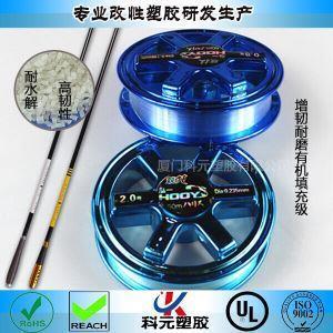 PA66改性工程塑料/增韧级/耐磨级/渔具/钓具/鱼线/尼龙线、碳素线、PE线生产加工材料；样品免费