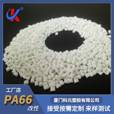 PA66阻燃尼龙_阻燃级V0尼龙66原材料_可用于各种线圈骨架/排线插头接线端子等阻燃部件注塑生产 原材料