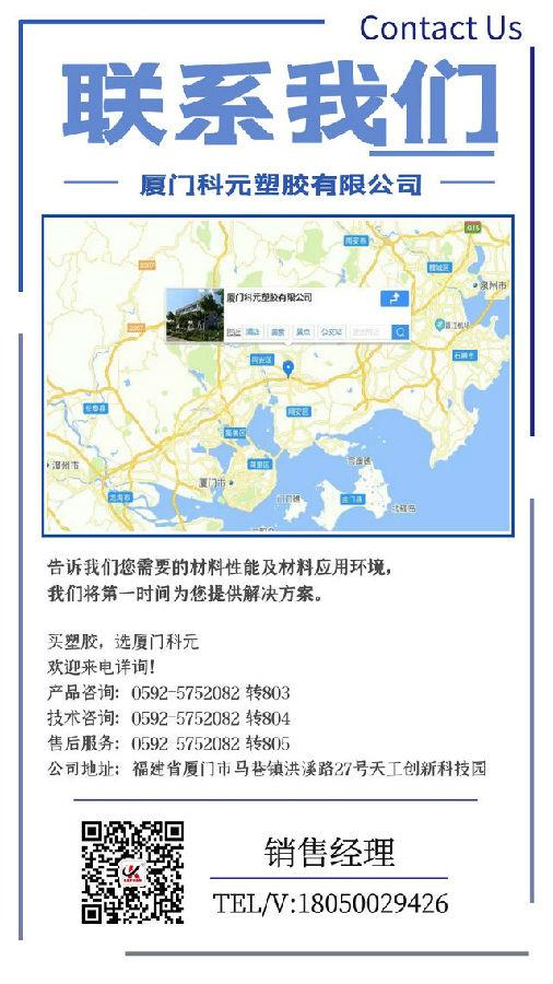 厦门科元塑胶有限公司联系方式